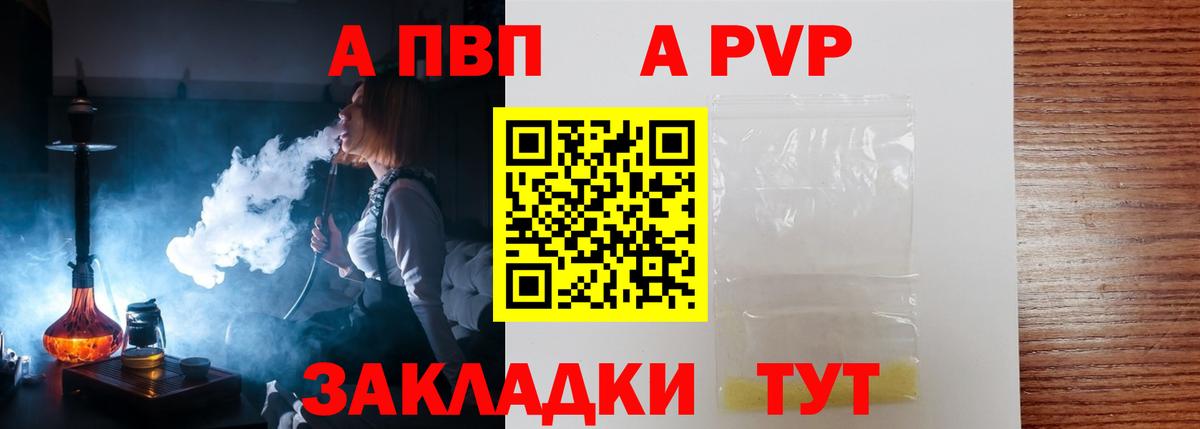 A-PVP  Альфа ПВП кристаллы  Alpha PVP СК КРИС  Вход с VPN  Серов 