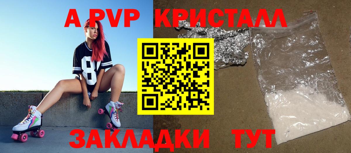 APVP кристаллы Серов