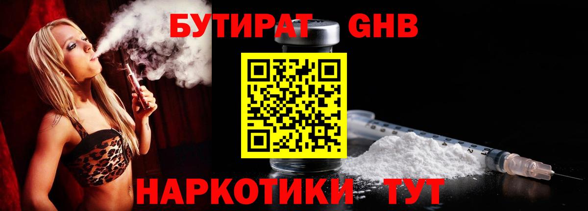 БУТИРАТ буратино  Вход с VPN  Серов 