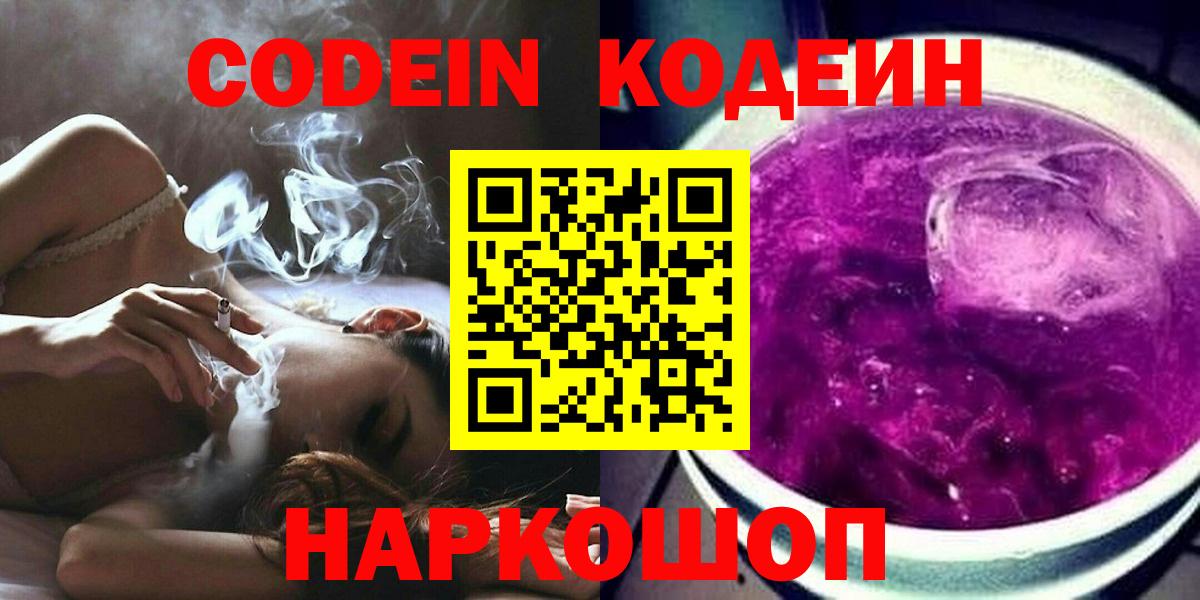 Серов  Codein Purple Drank  Вход с VPN 