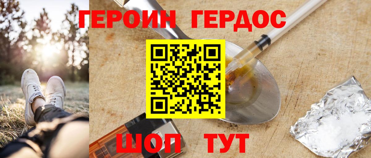 ГЕРОИН  Героин белый  Вход с VPN  Серов 