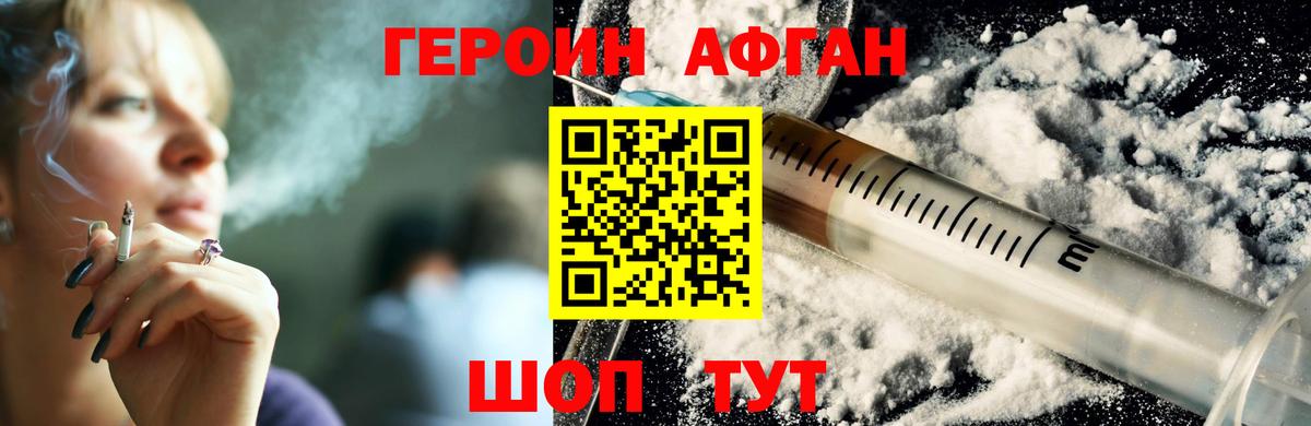 ГЕРОИН герыч Серов