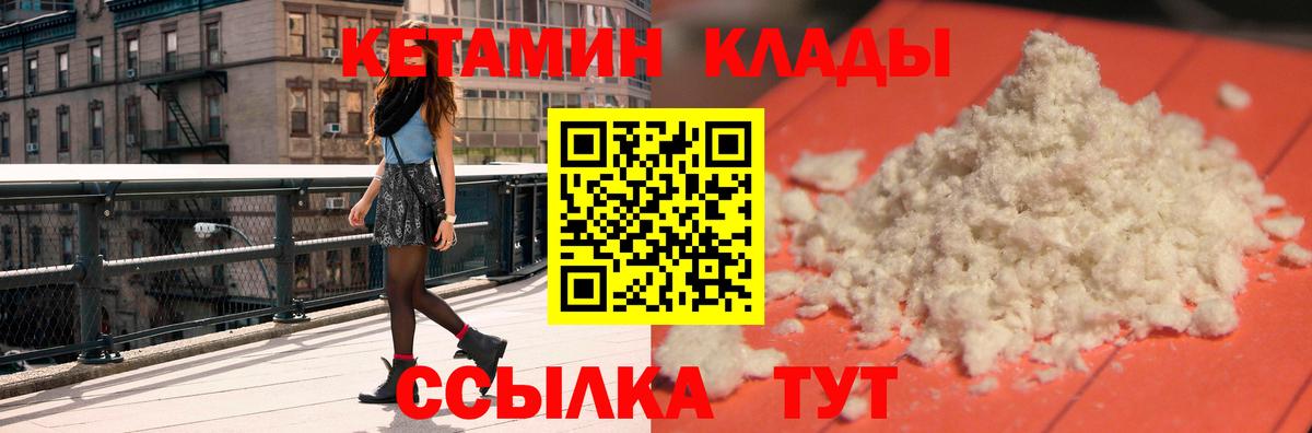 Серов  Кетамин ketamine  Вход с VPN  Кетамин VHQ 