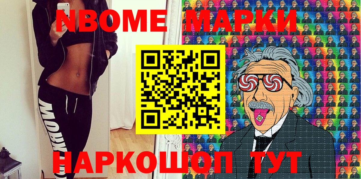 Марки 25I-NBOMe 1,8мг Серов